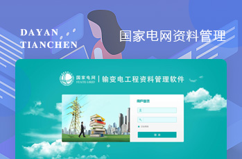 大衍天晨管理系统开发案例